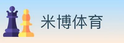 米博体育 logo